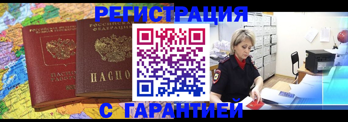 временная регистрация недорого в Калмыкии
