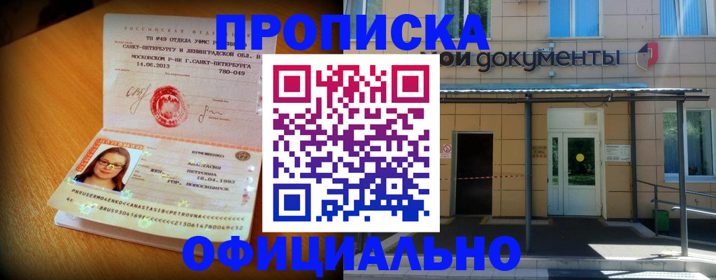 прописка для военкомата в Калмыкии
