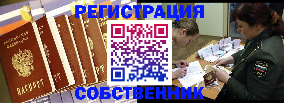 прописка в Калмыкии