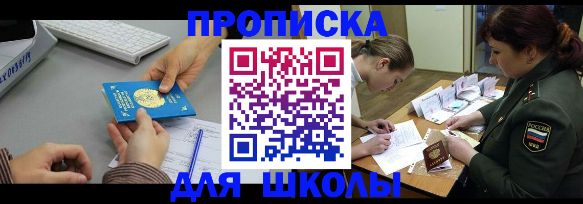 прописка для работы в Калмыкии