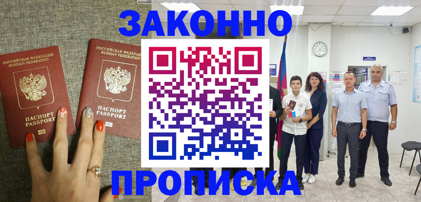 временная регистрация законно в Калмыкии