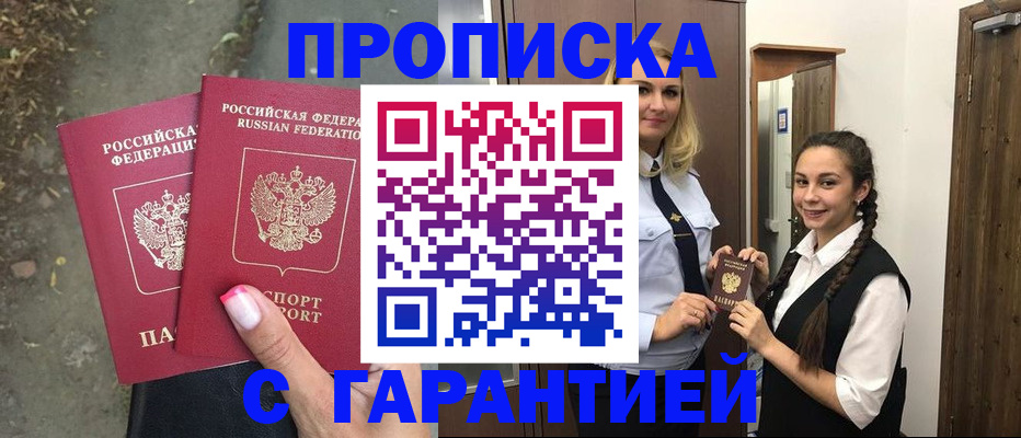 временная регистрация купить в Калмыкии