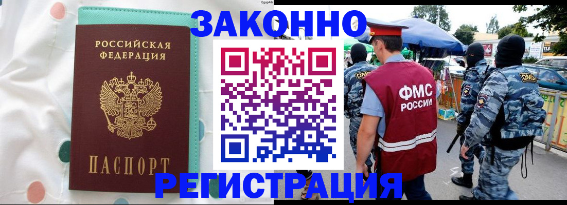 временная регистрация надежно в Калмыкии