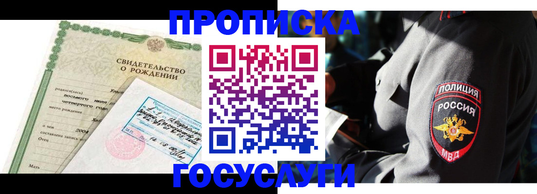 прописка ребенка в Калмыкии