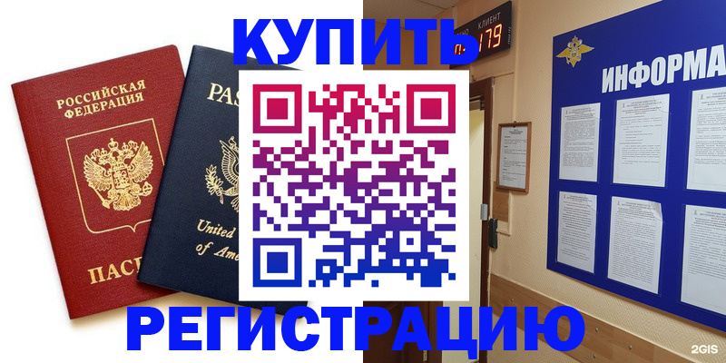 регистрация в Калмыкии