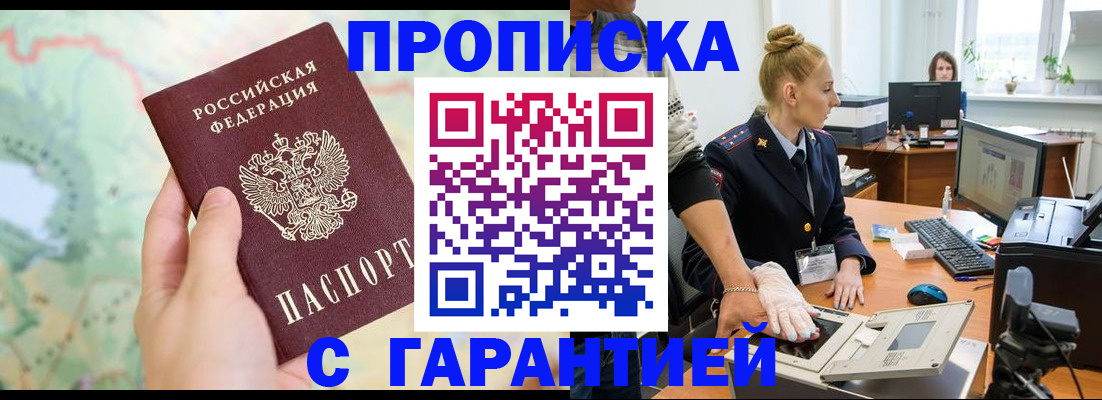 временная регистрация для школы в Калмыкии
